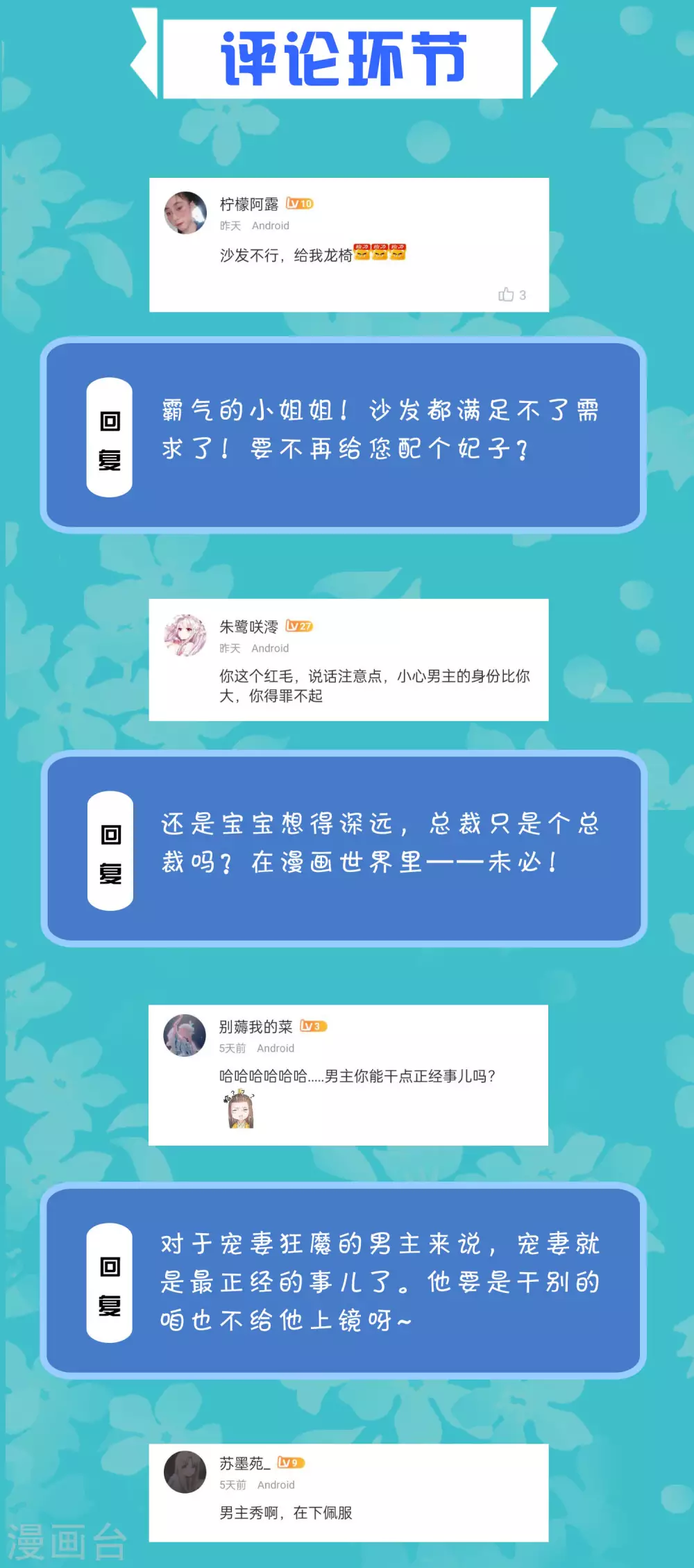 周末互动第十八期 总裁私房话5