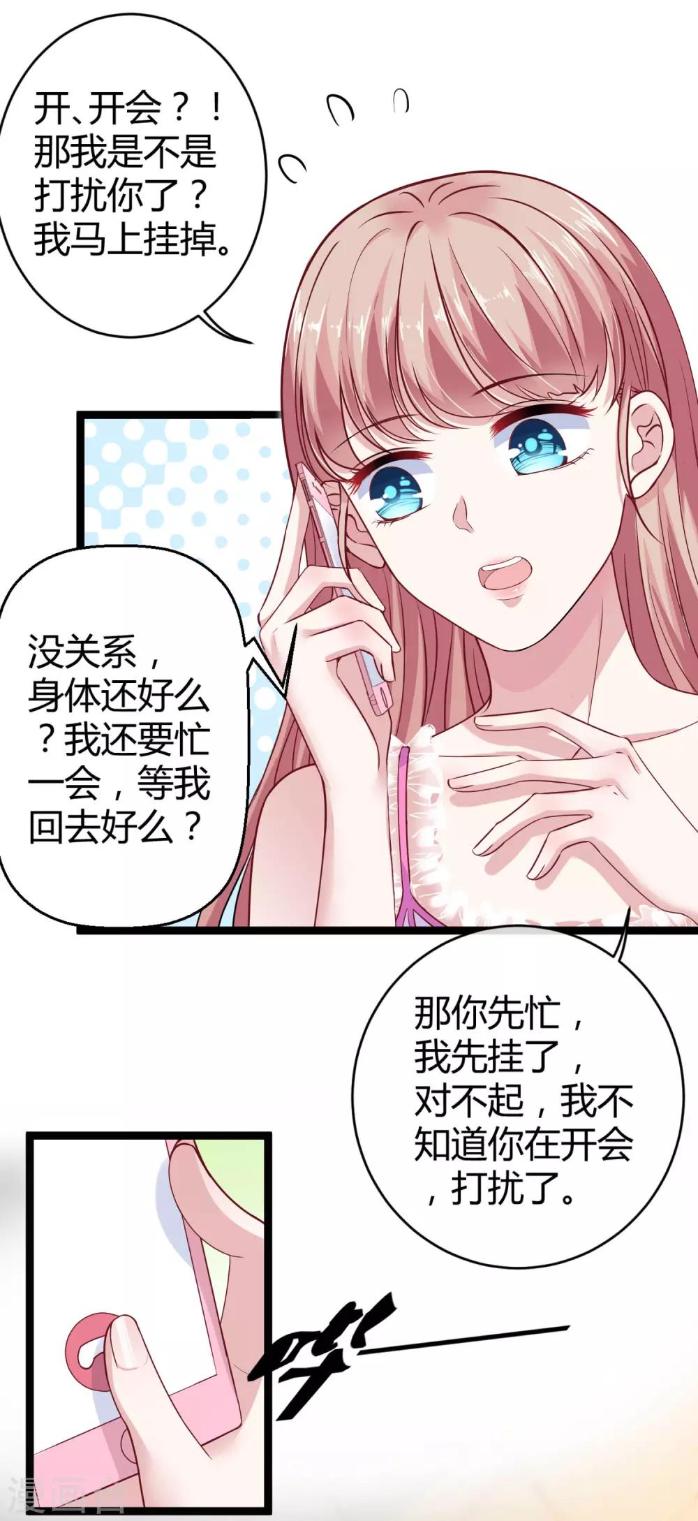第32话 甜蜜变心碎14