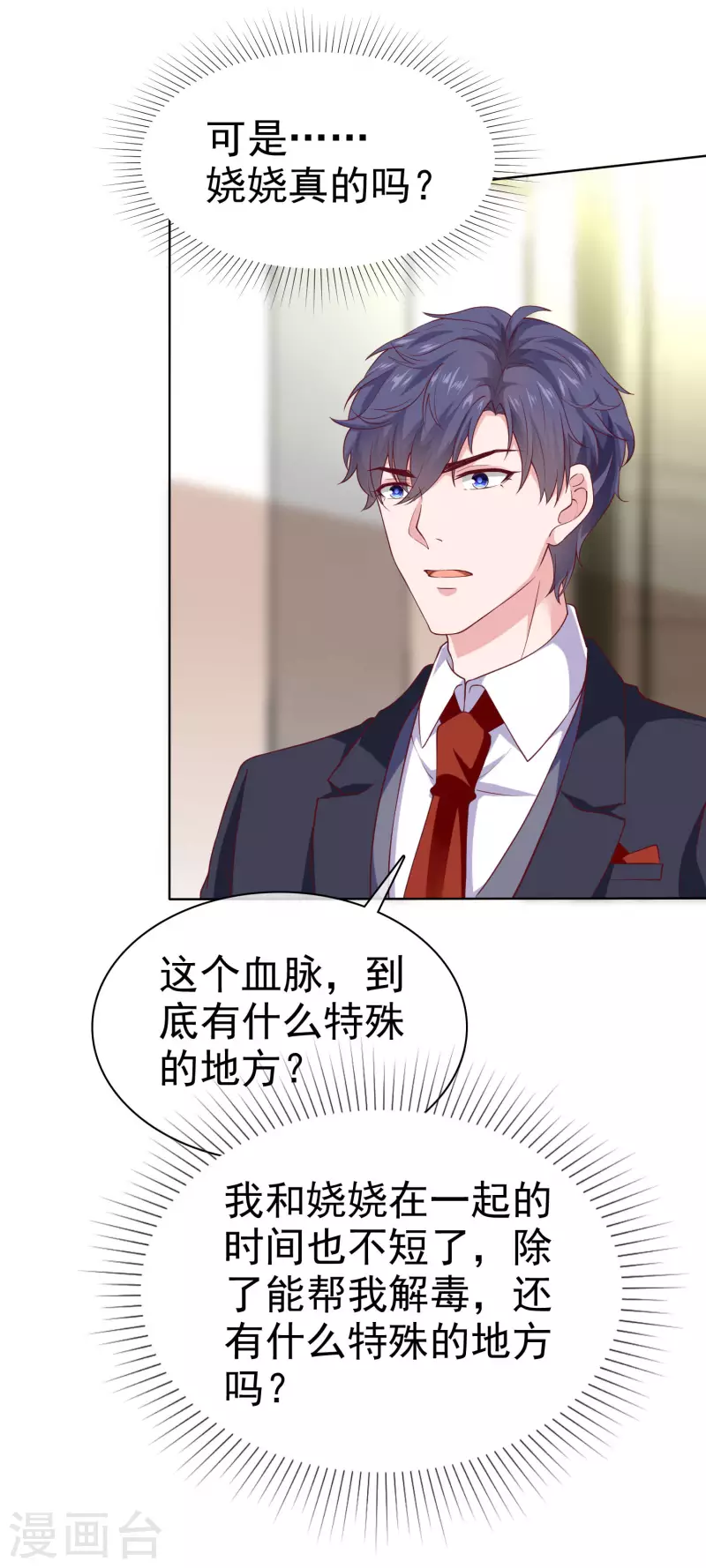 第154话 娆娆太高贵了！15