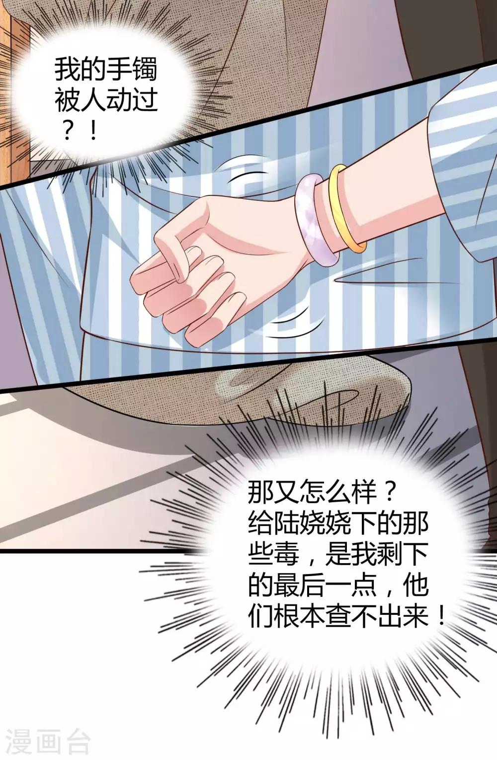 第67话 陆娆娆就是我的底线！2