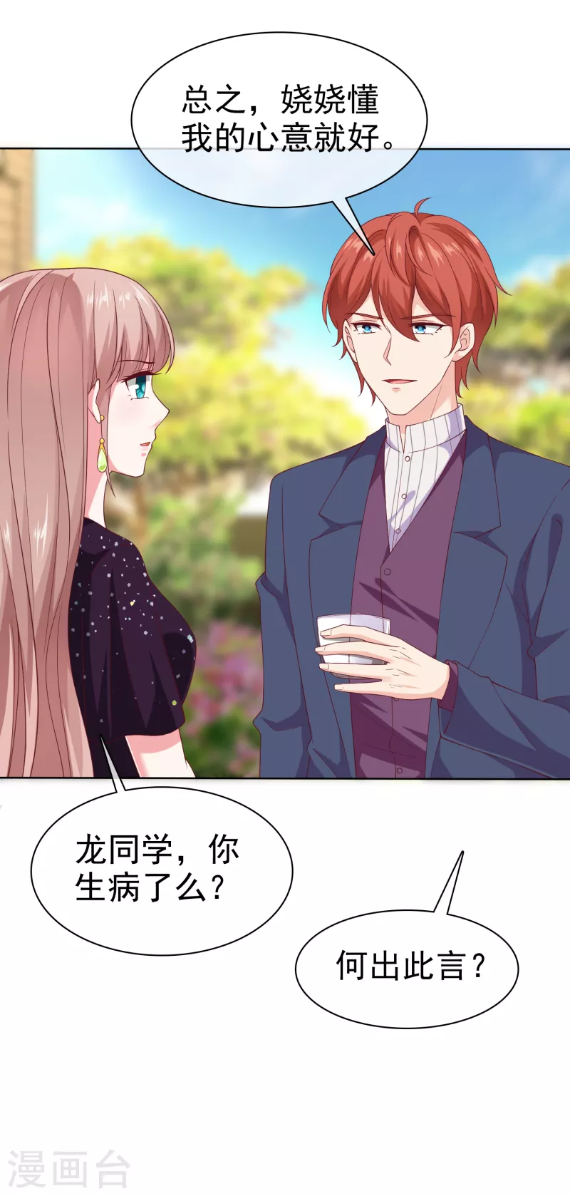 第168话 这熊孩子是谁？16