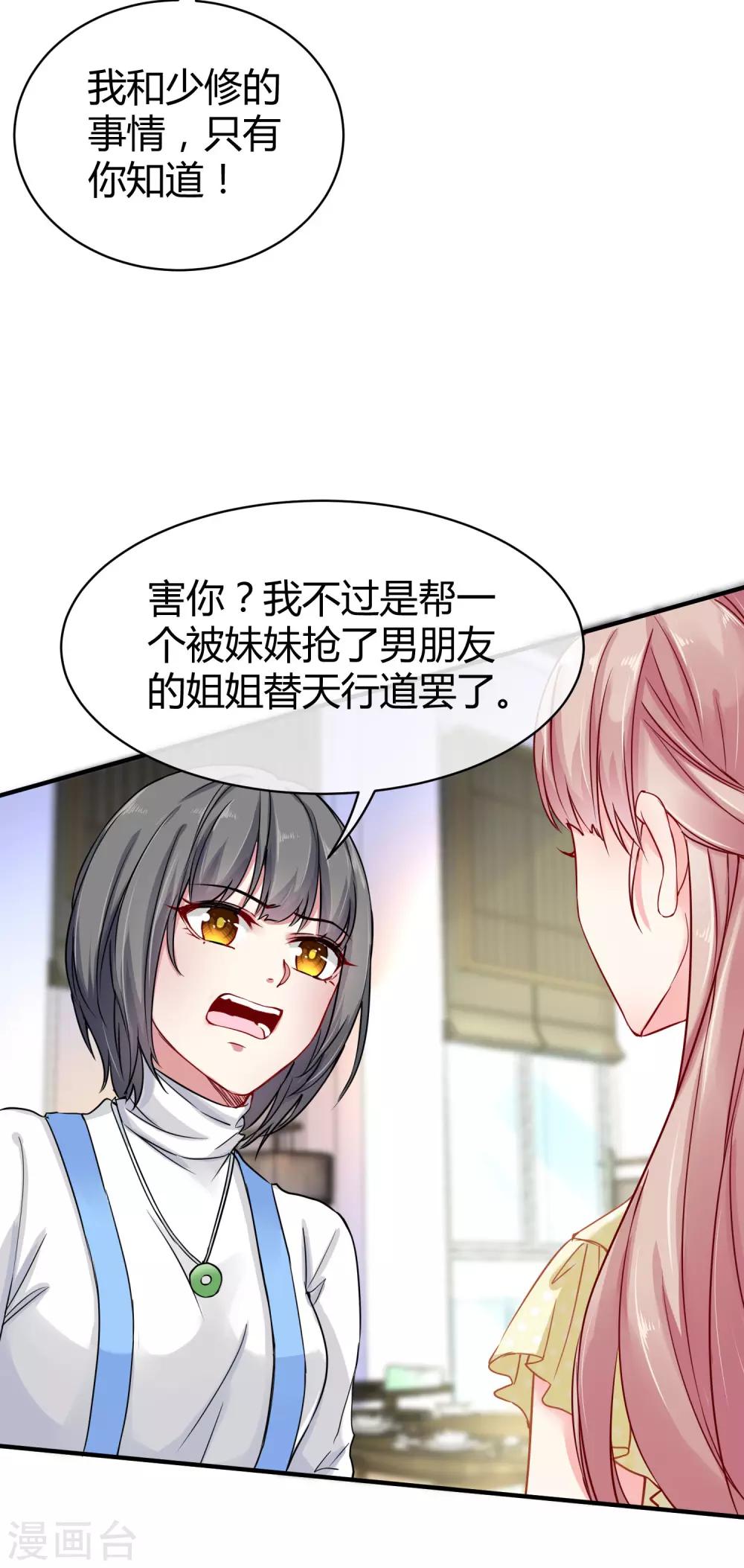 第13话 我会还回去的！21
