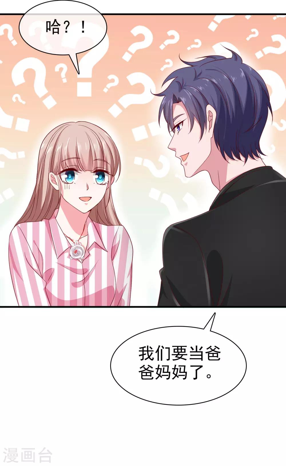 第87话 腹黑秦总在线宠妻7
