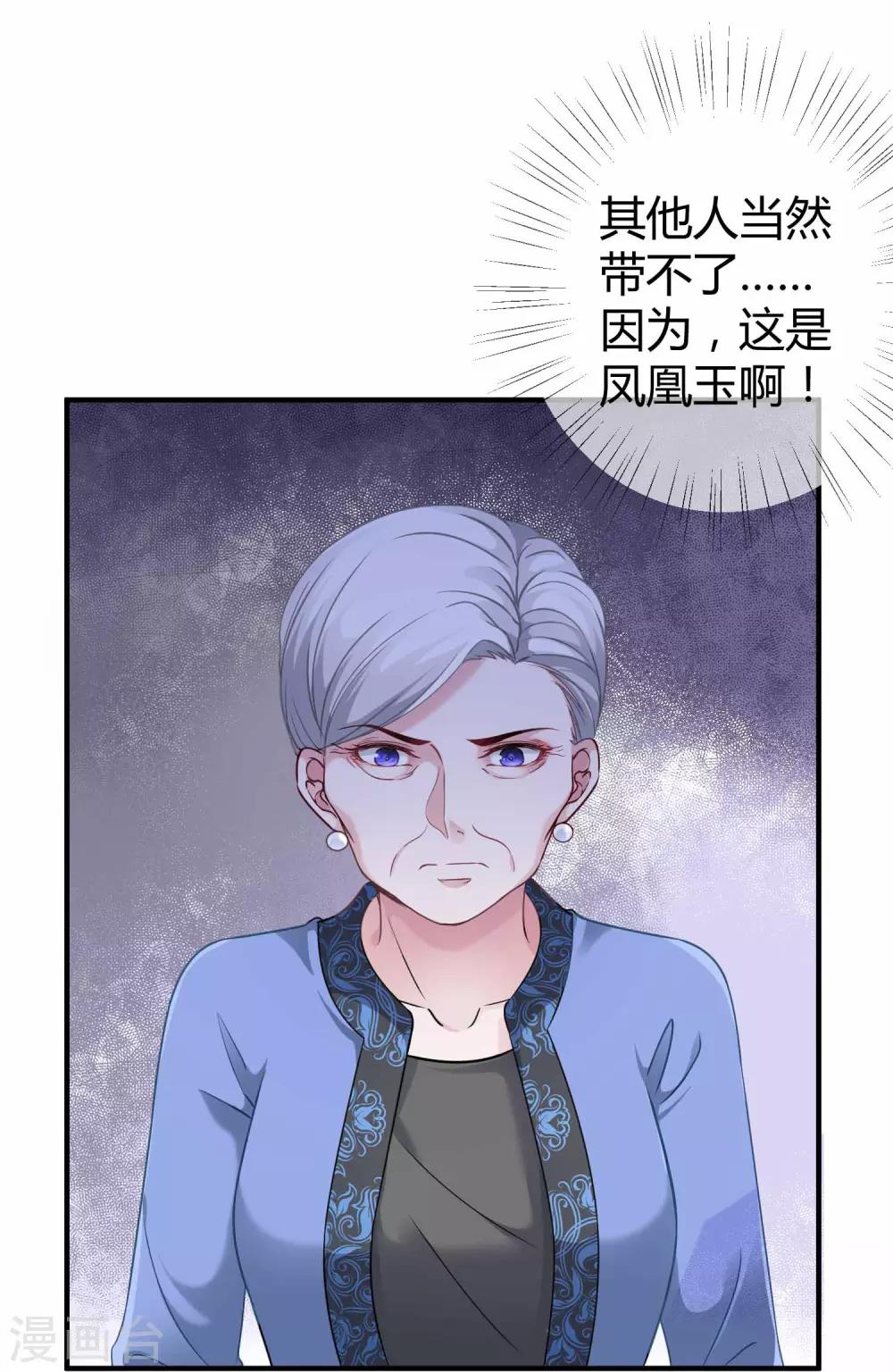 第19话 豪门媳妇的小烦恼1