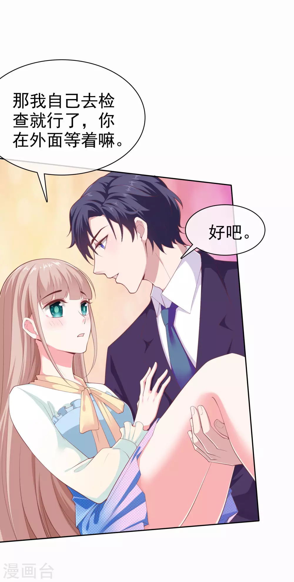 第118话 秦琛的女人有什麽了不起？18