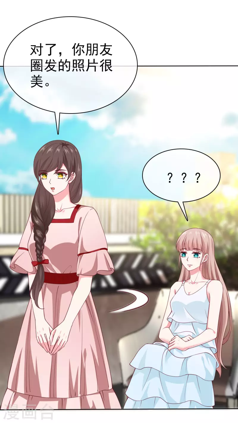 第158话 冰山总裁秒变幼稚男孩儿32
