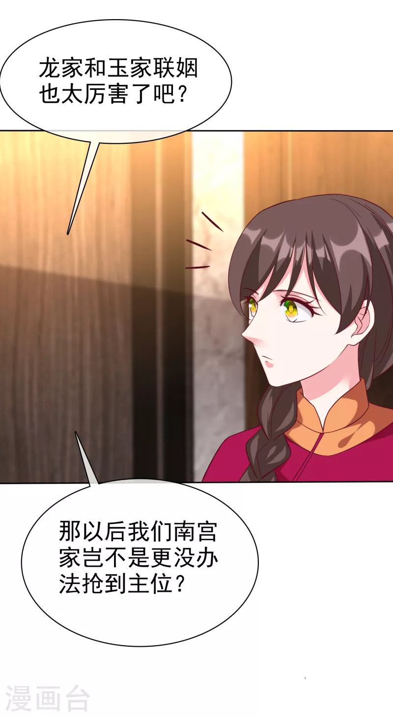 第217话 不得已的婚礼7