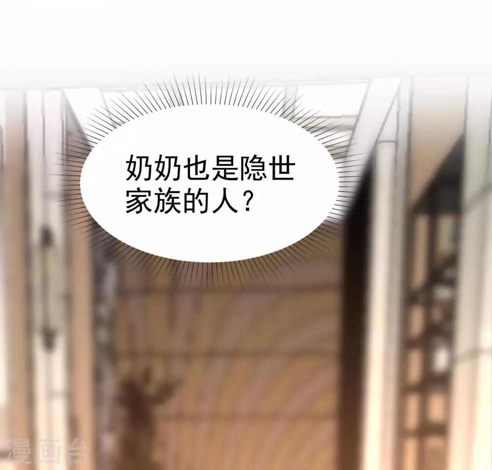 第108话 隐世家族逐渐显露23