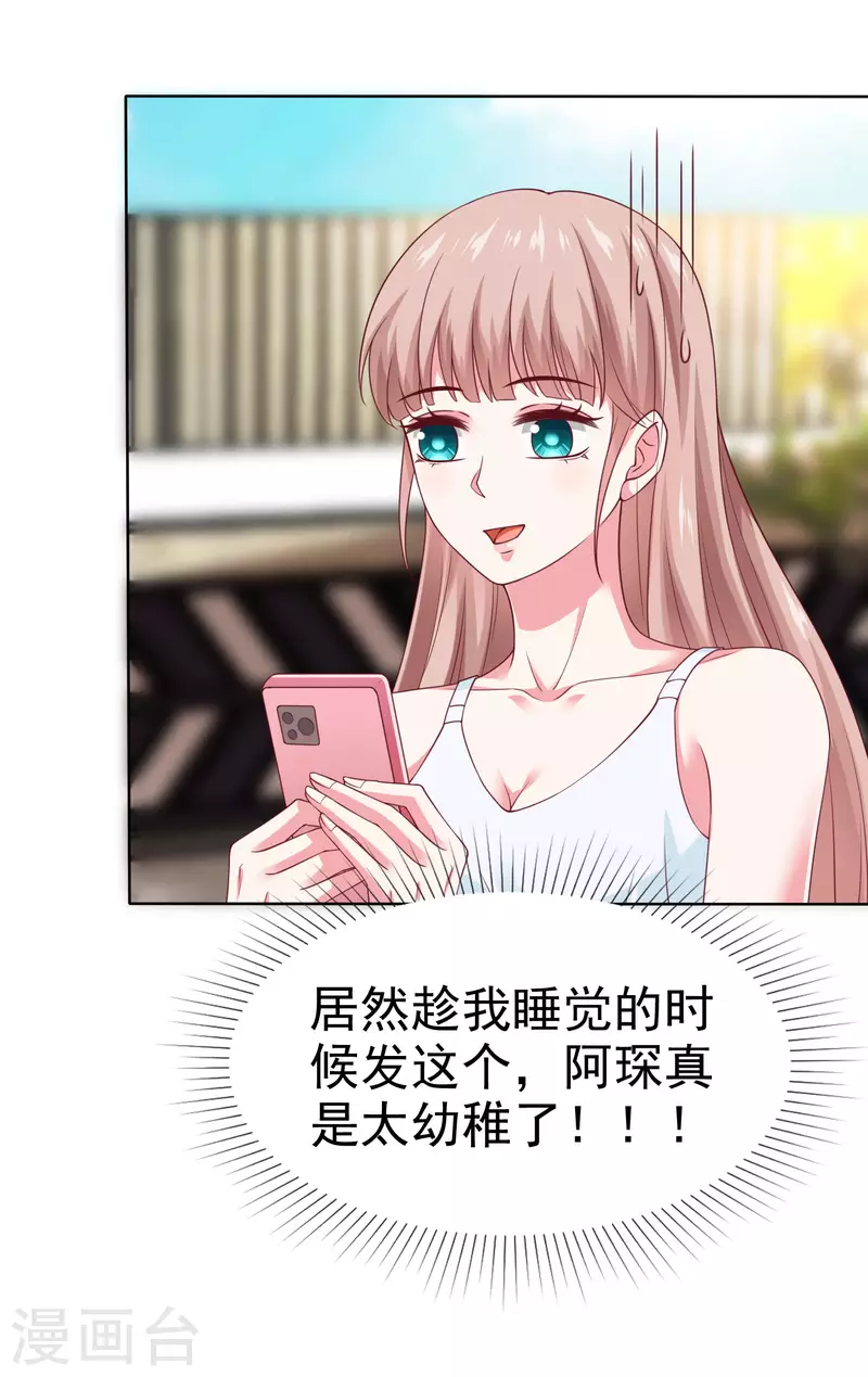 第158话 冰山总裁秒变幼稚男孩儿35