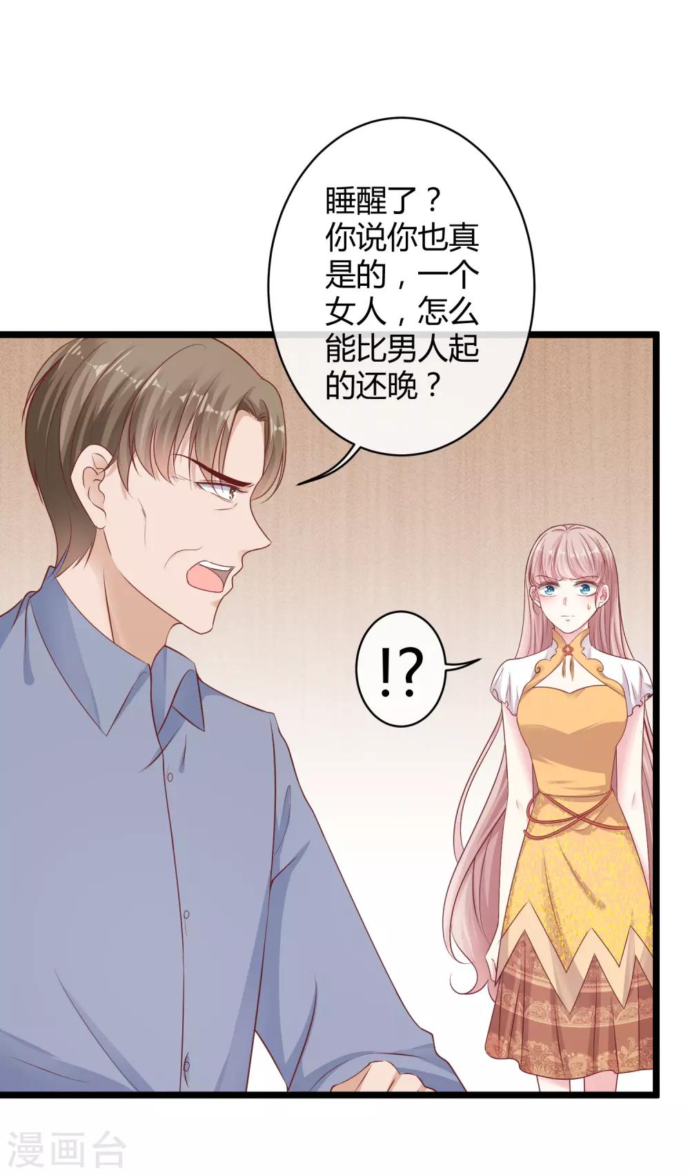 第37话 甜蜜一夜~30