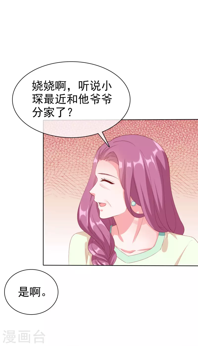 第164话 我们家，我说了算！27