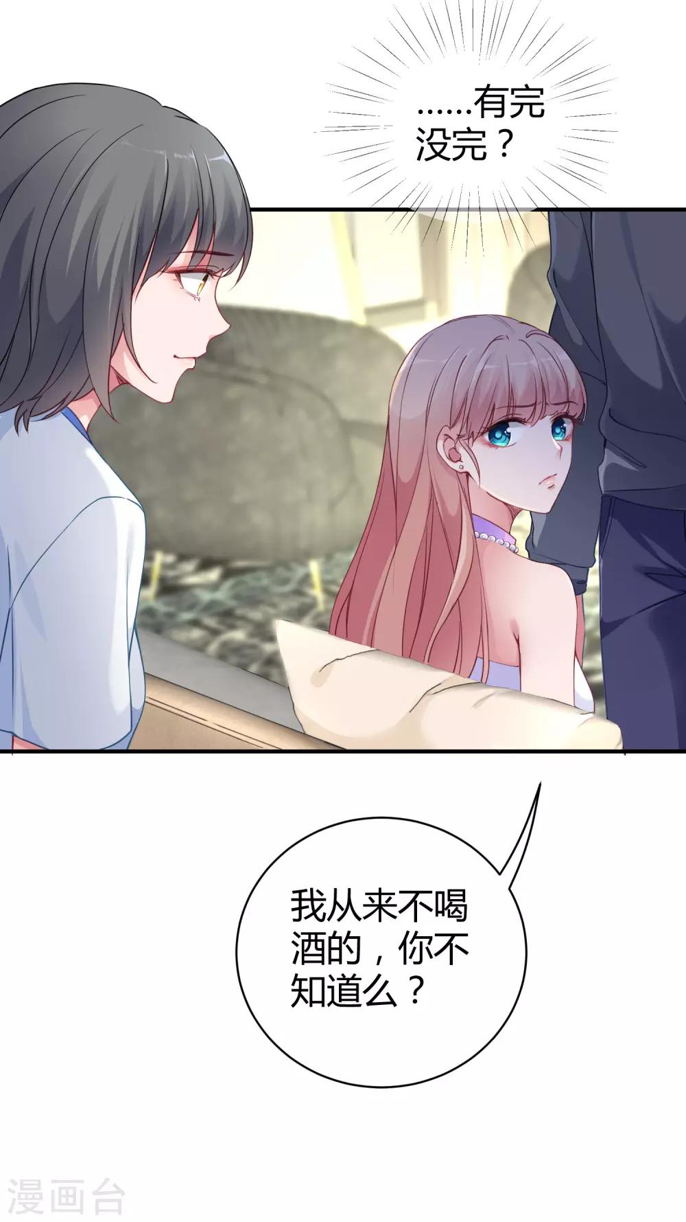 第15话 这个女人又想干什麽？20