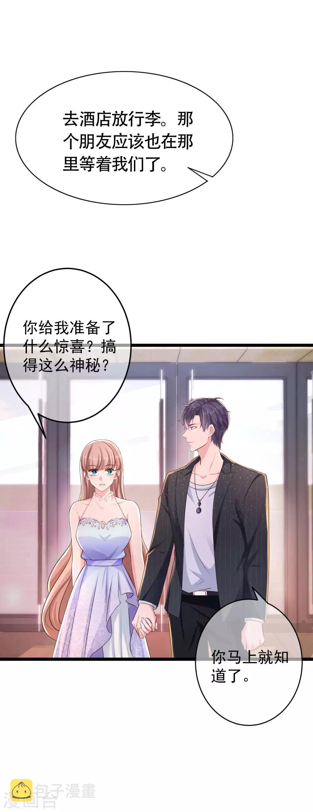 第78话 老婆追星也要吃醋8