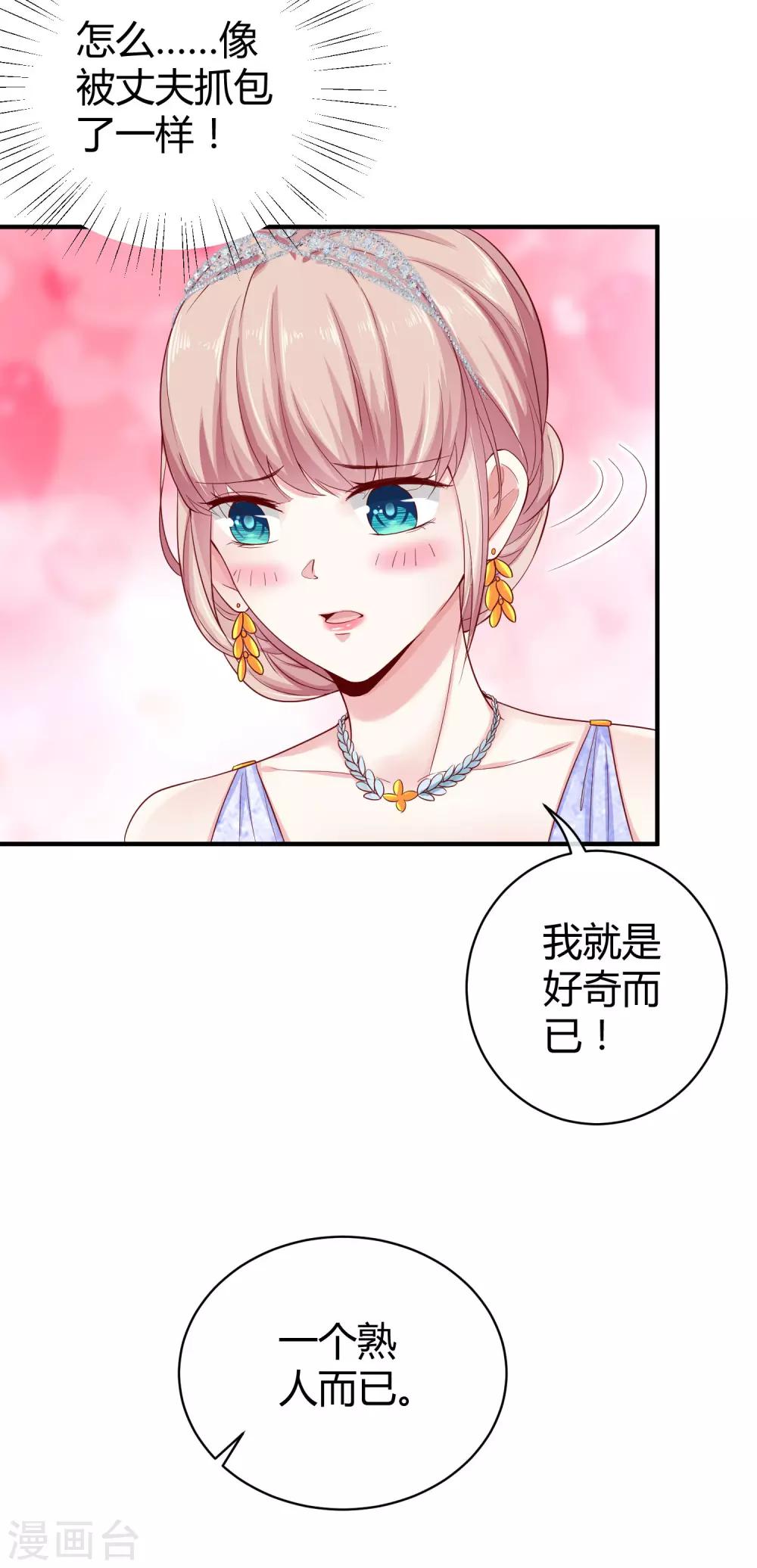 第21话 碰我可以，碰她不行19