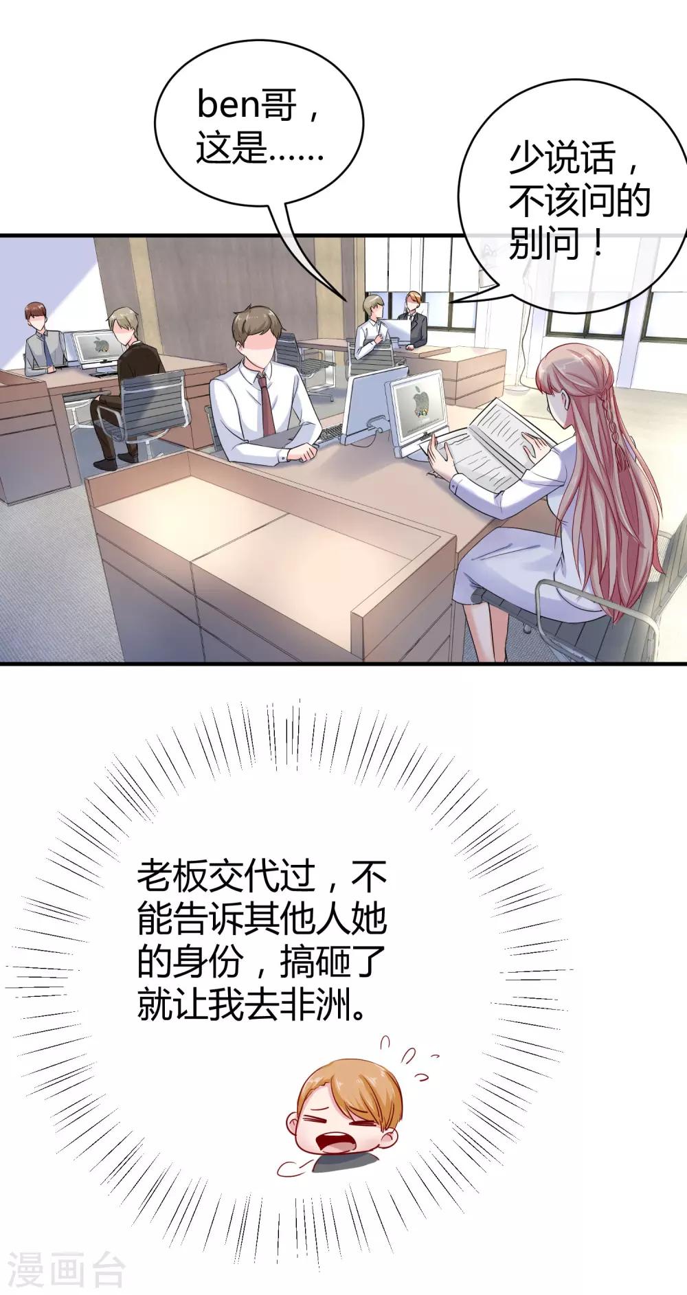 第11话 我可以养你一辈子！19