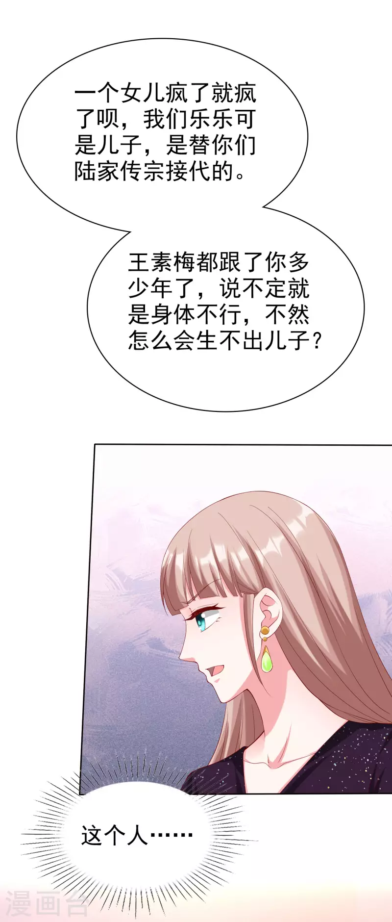 第171话 生儿子就这麽好？1