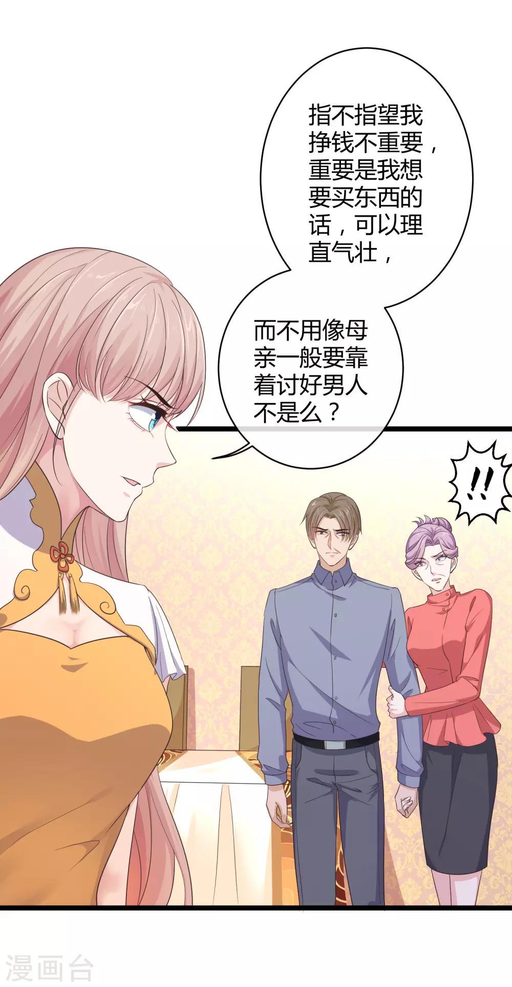 第38话 老公给的底气！12