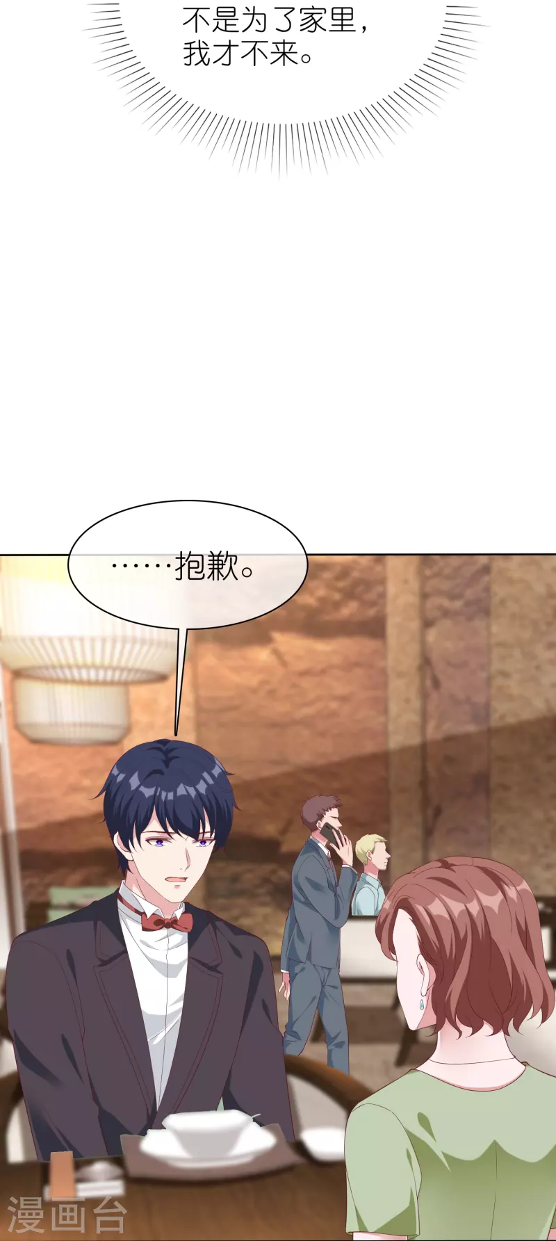第232话 震惊，冰山总裁竟然温柔带女人吃饭！16