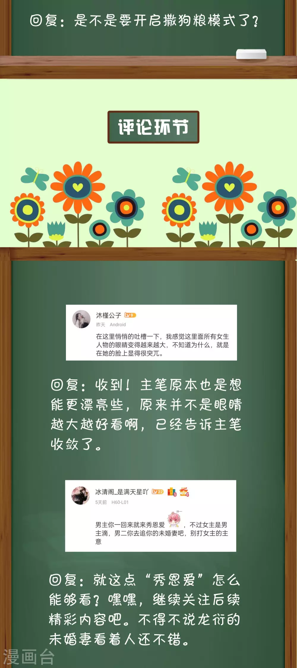 周末互动第十二期 冰山总裁私房话5