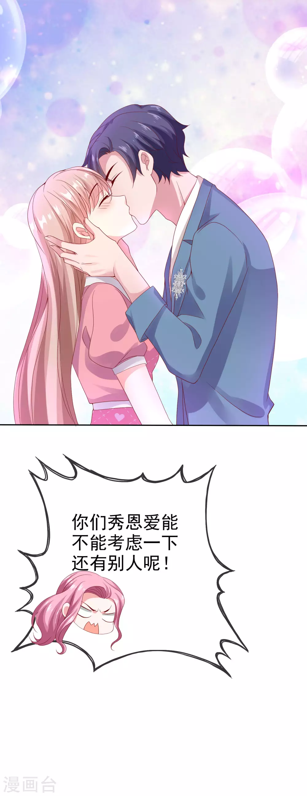 第113话 秀你们一脸恩爱23