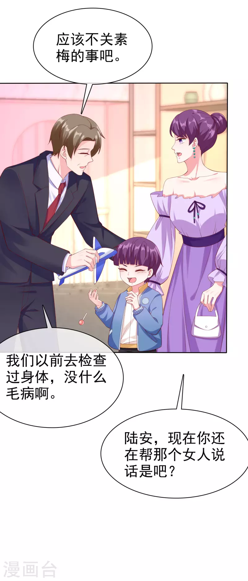第171话 生儿子就这麽好？3