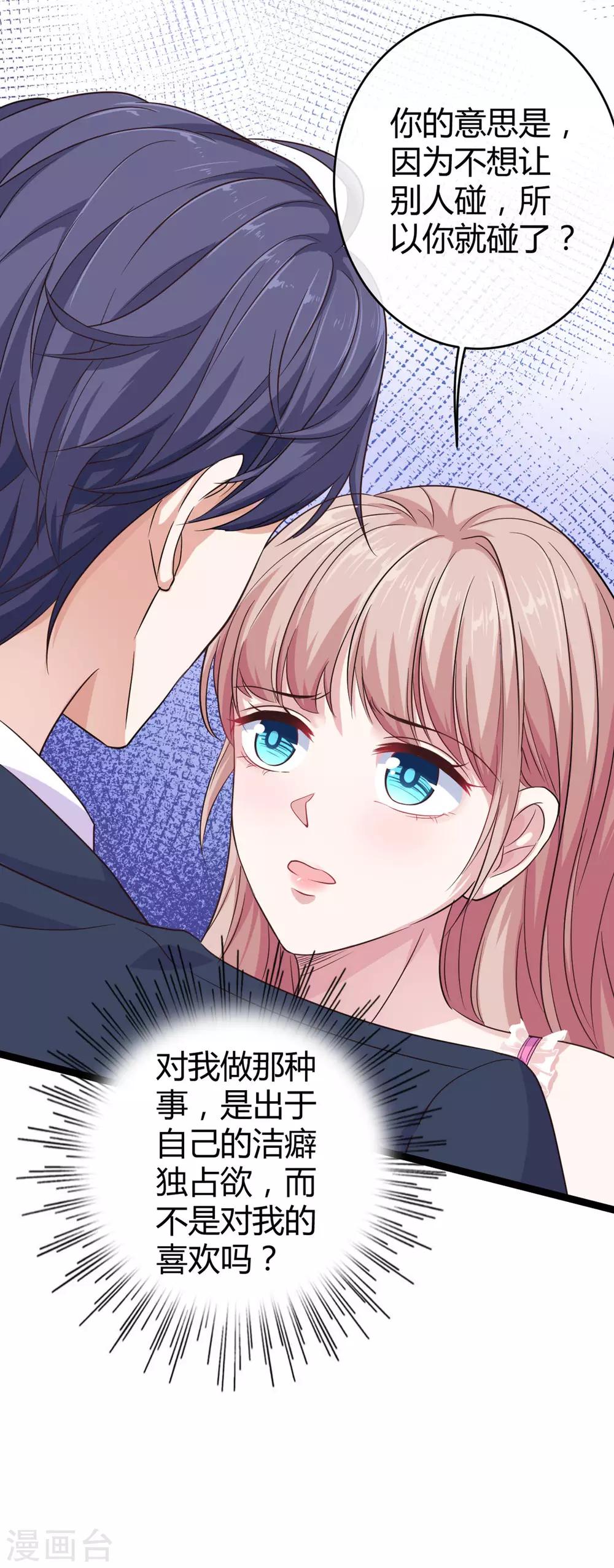 第32话 甜蜜变心碎33