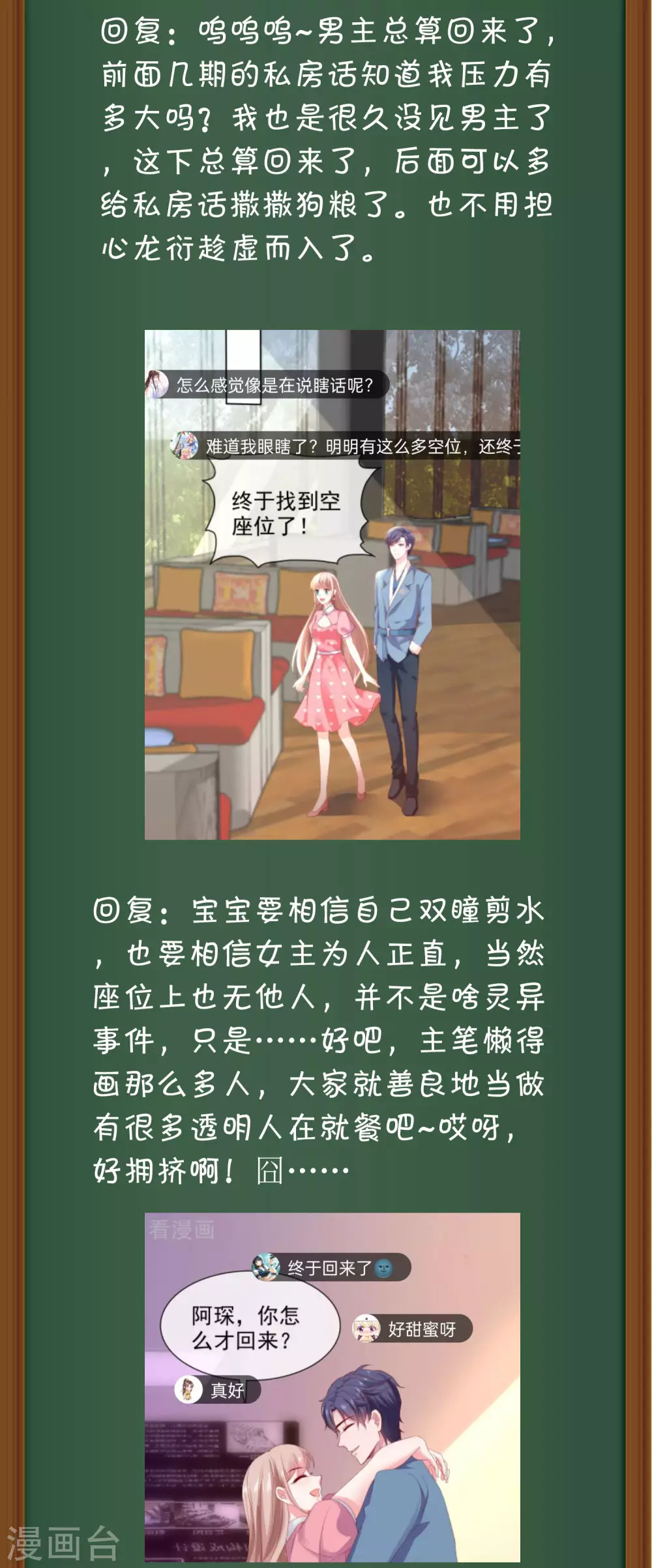 周末互动第十二期 冰山总裁私房话4
