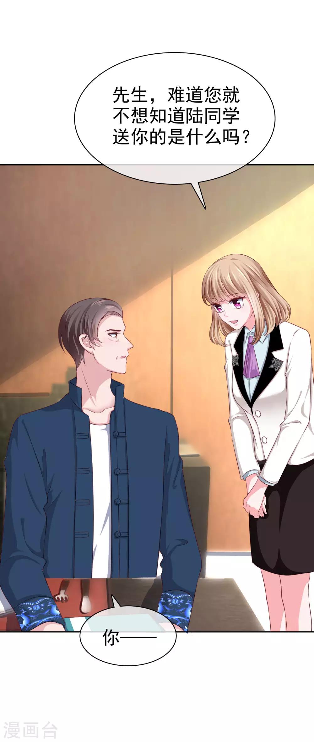 第101话 选龙衍还是秦琛？17