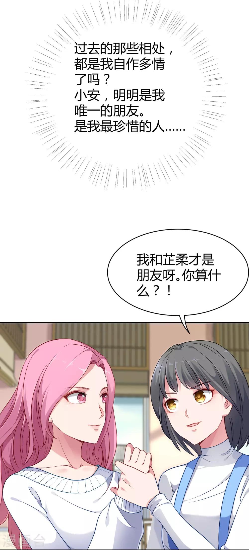 第13话 我会还回去的！24