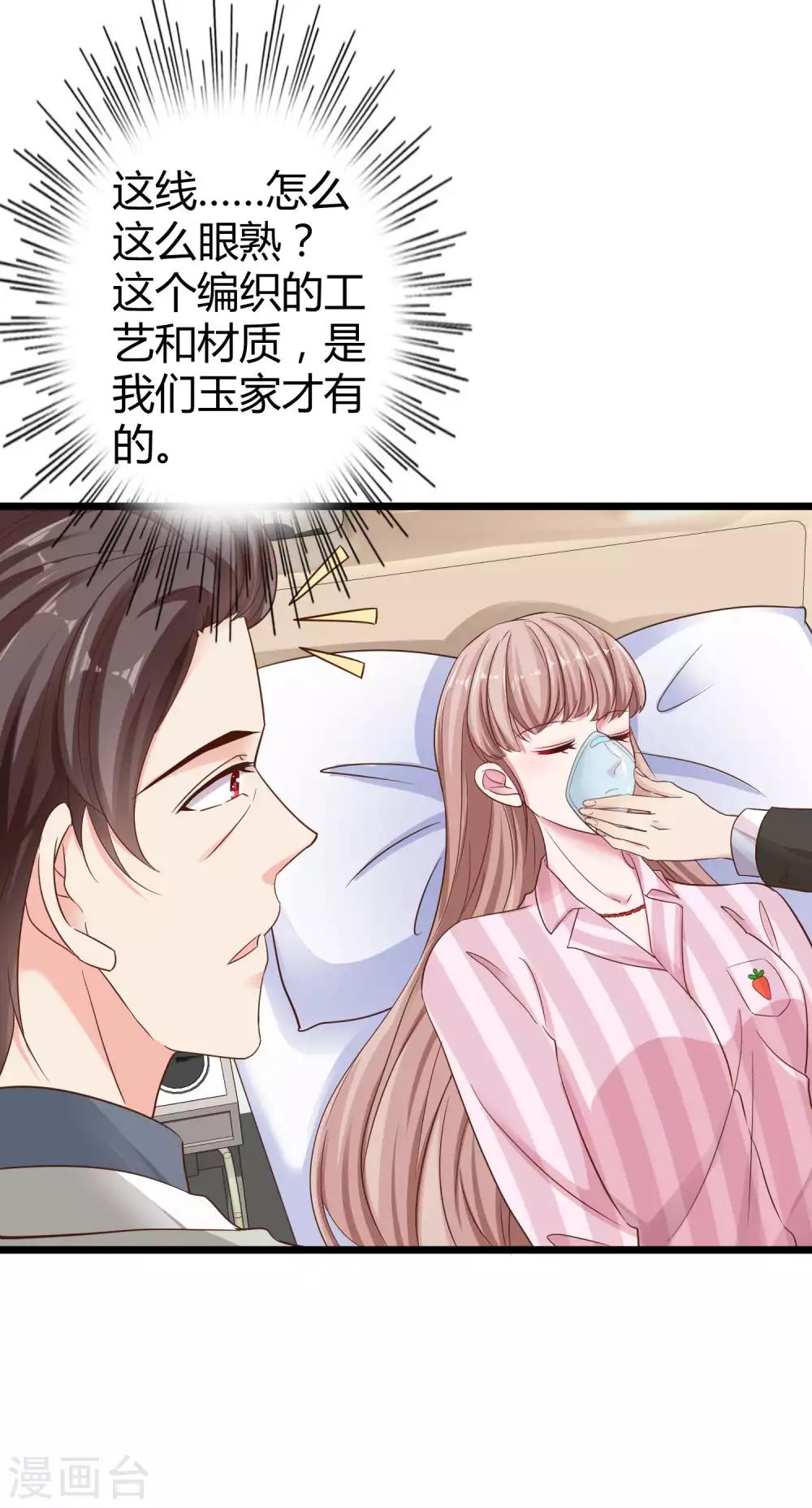 第69话 秦总出事了！9