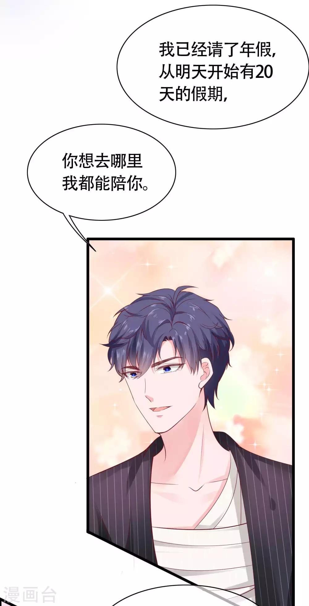 第75话 男人太爱我怎麽办？27