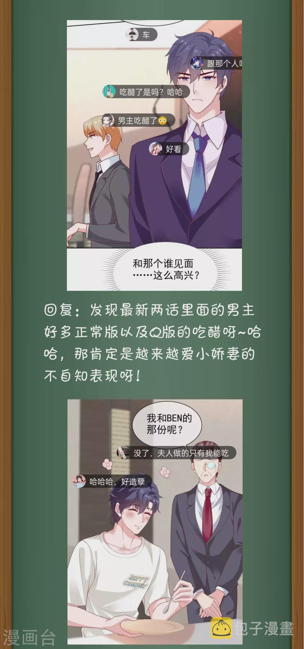 周末互动第十六期 总裁私房话2