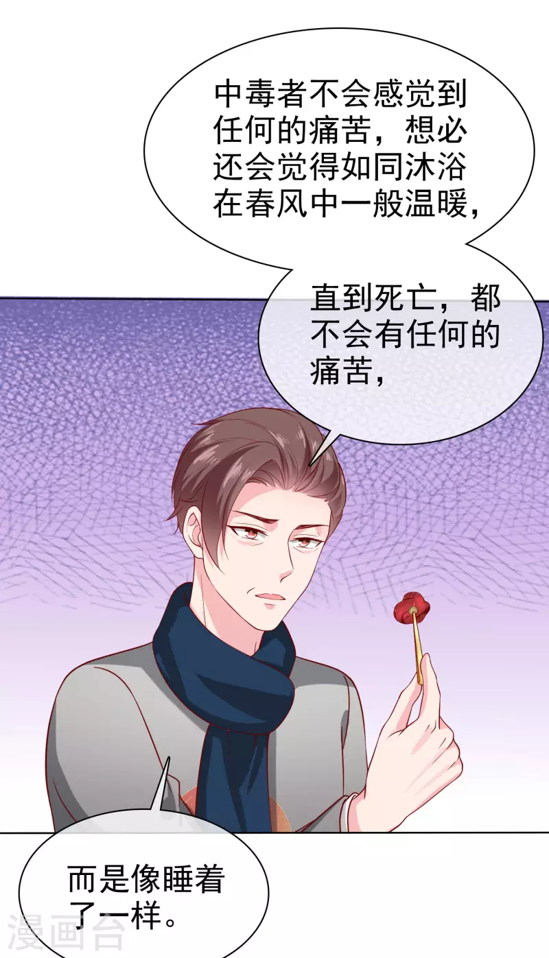 第151话 秦琛睡在别人牀上？17