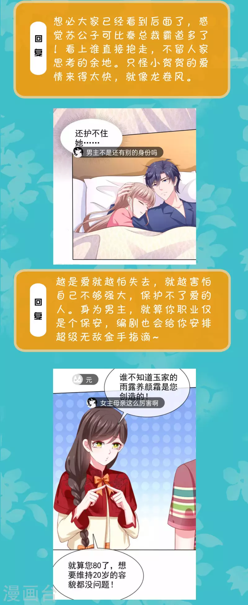 周末互动第二十五期 总裁私房话3