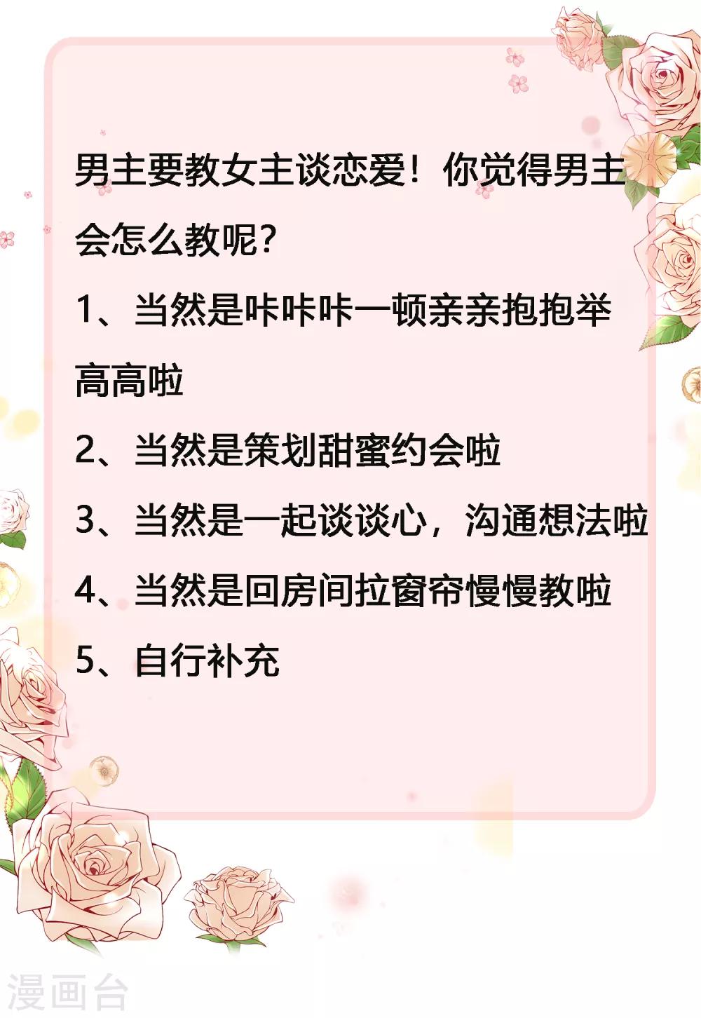 第36话 我来教你谈恋爱28