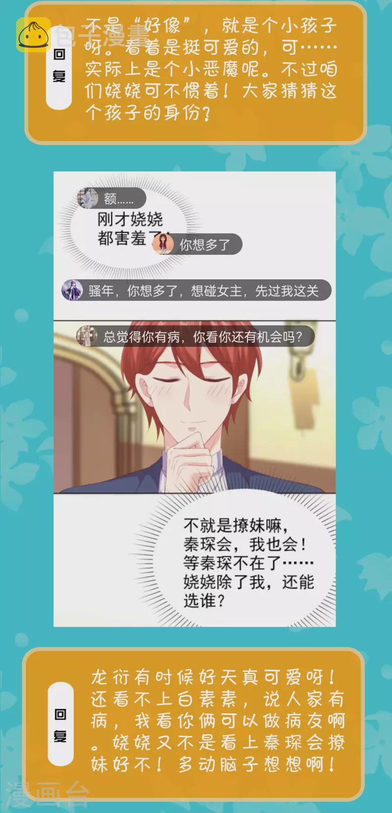 周末互动第三十四期 总裁私房话2