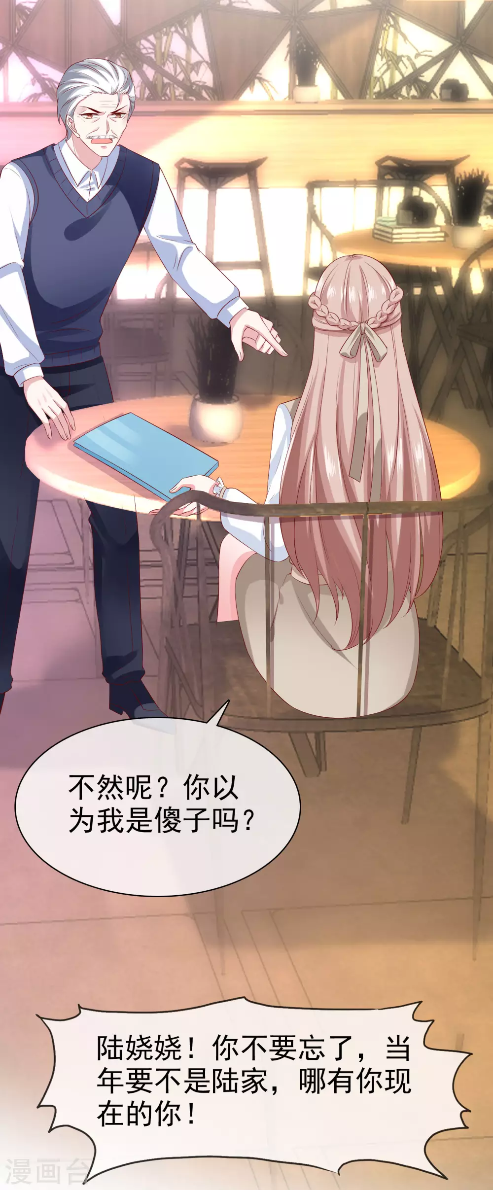 第134话 总裁夫人的日常活动竟是！17