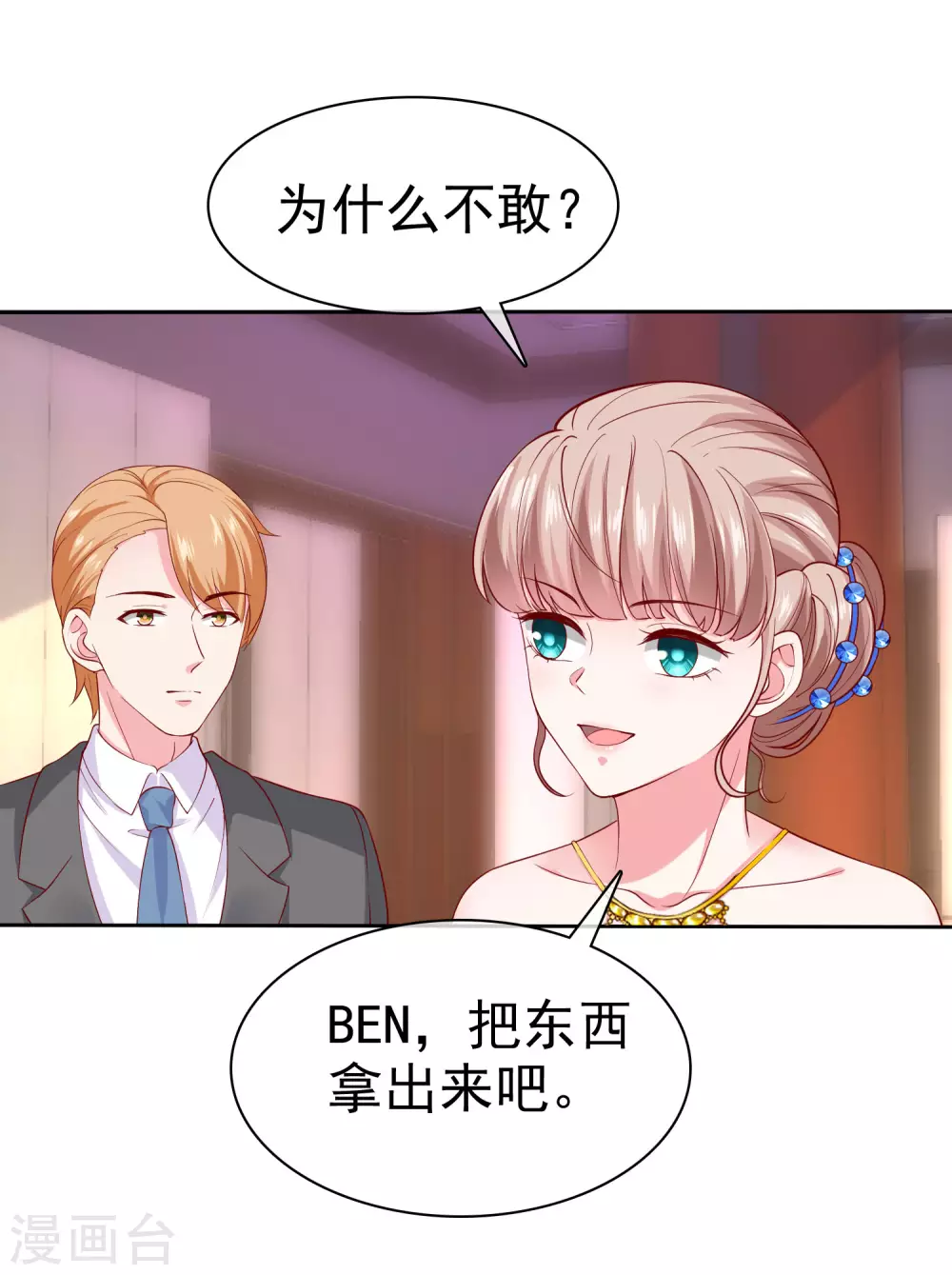 第140话 秦总！危！！！10