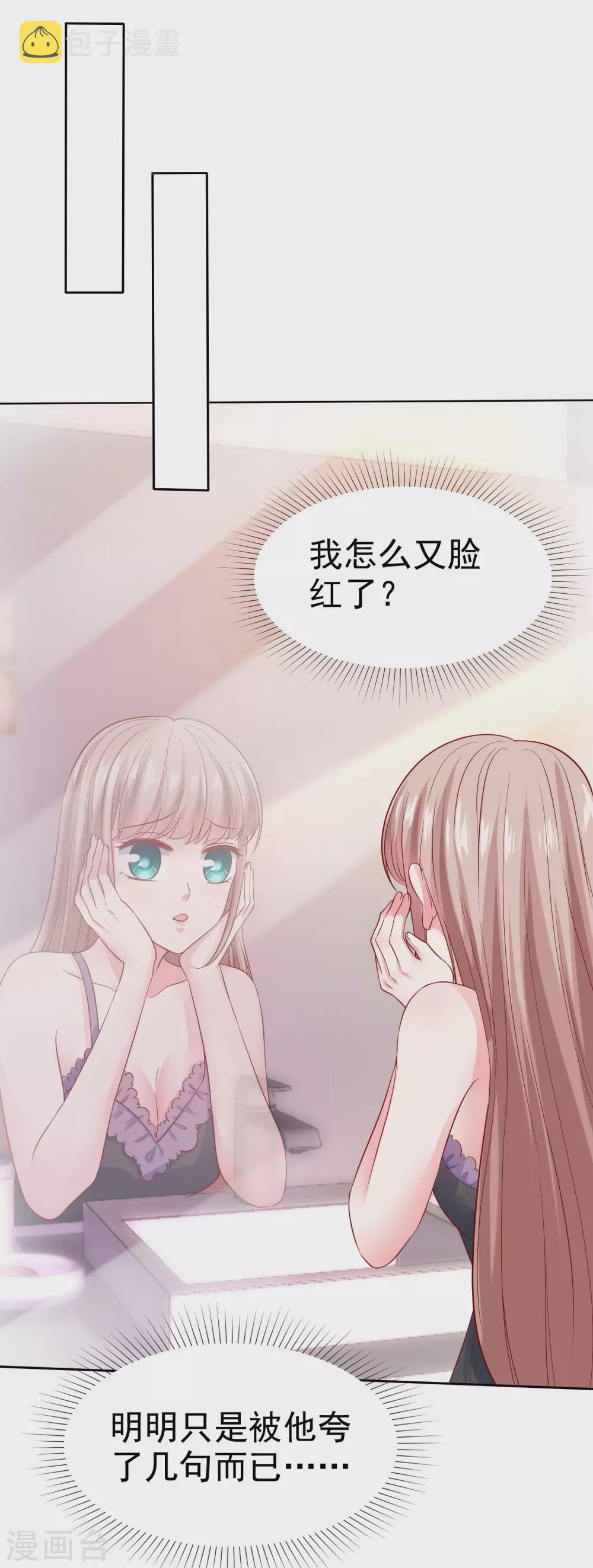 第117话 宠妻狂魔的甜言轰炸8