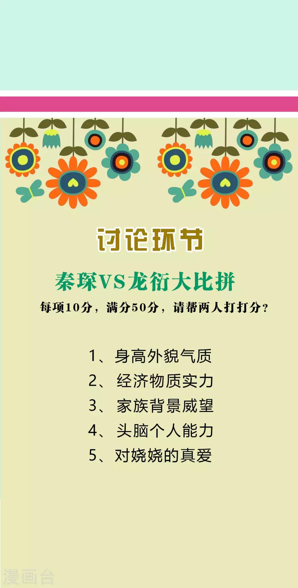 周末互动第五期 冰山总裁私房话6