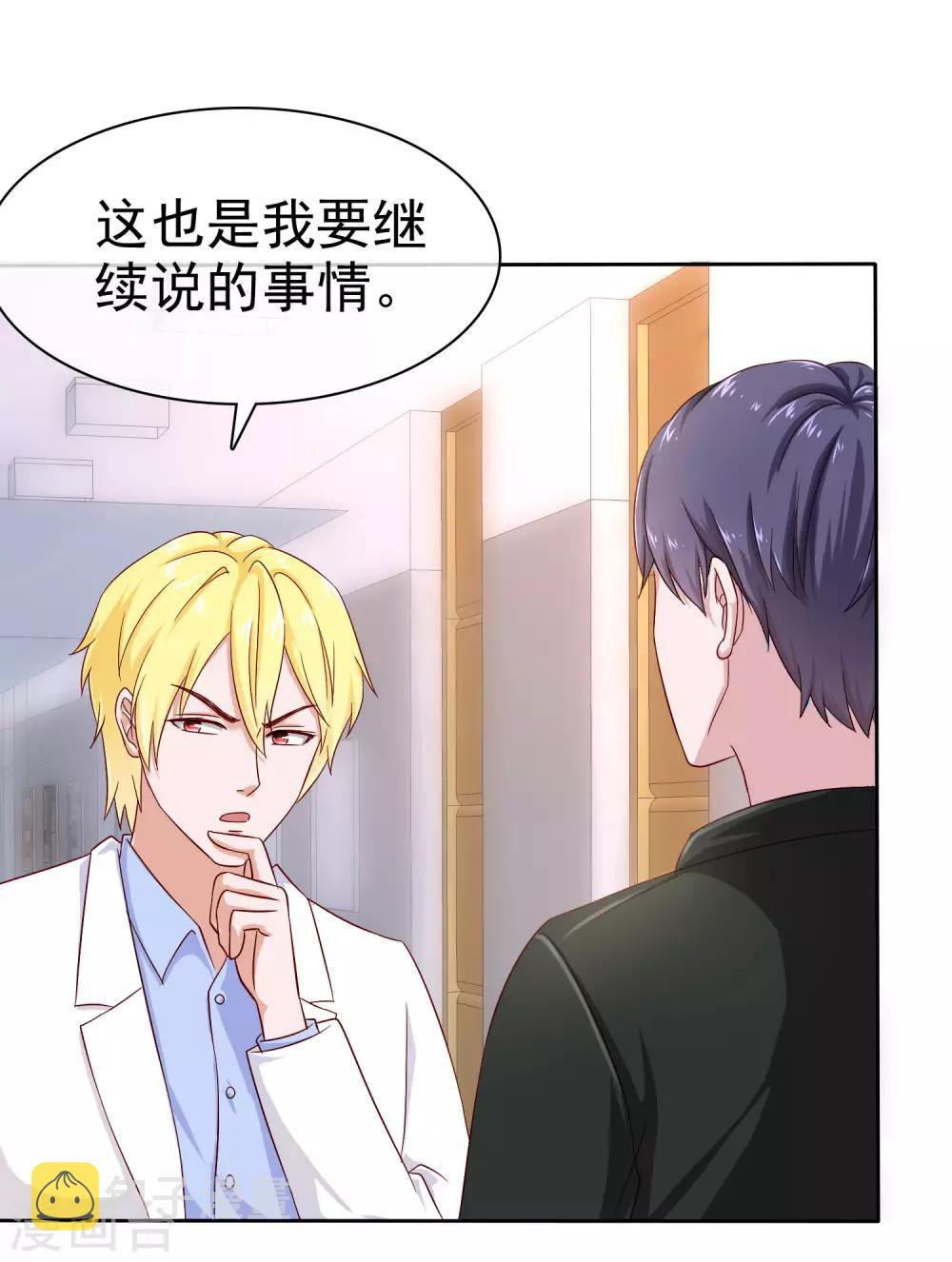 第86话 娆娆要当妈咪了？18
