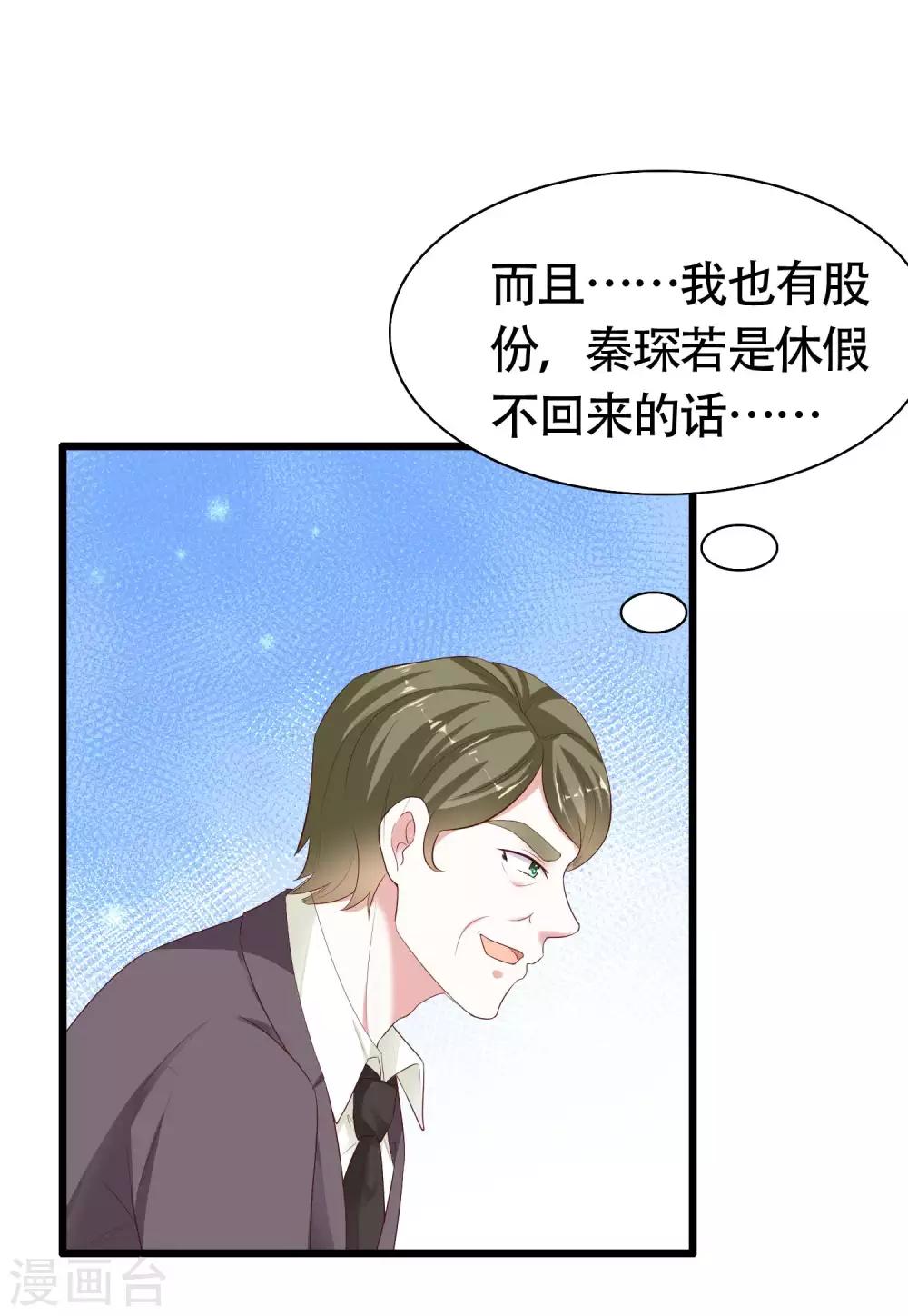 第75话 男人太爱我怎麽办？16