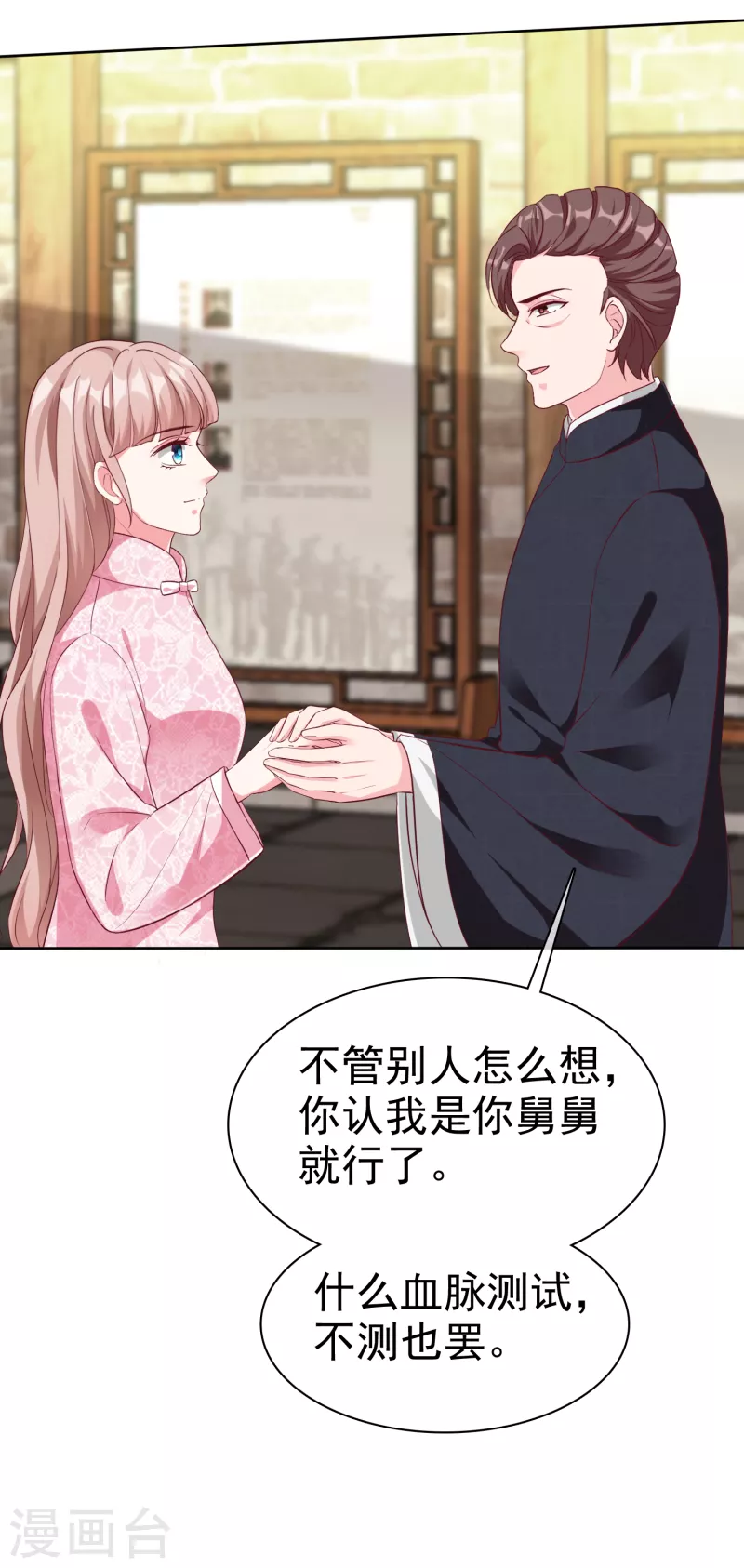 第205话 情敌见面分外嘴炮11