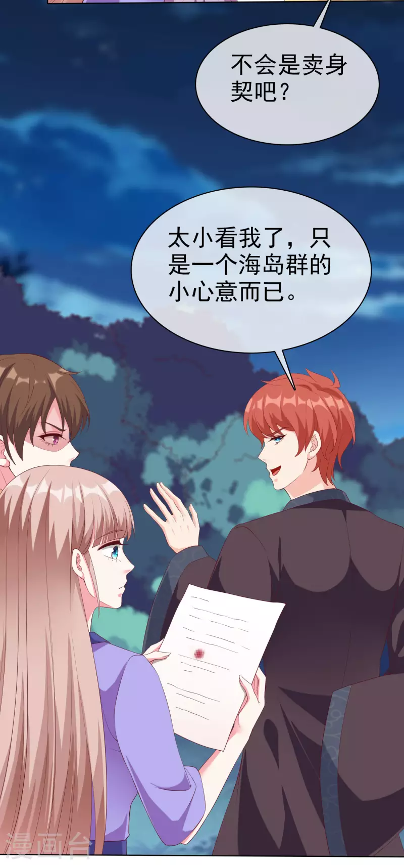 第194话 送给媳妇的生日礼物22