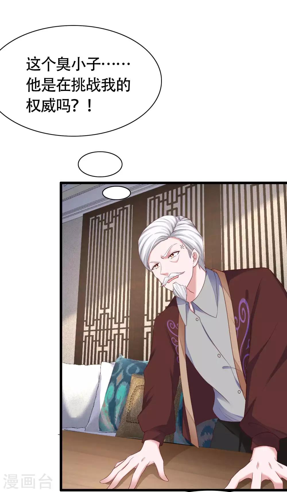 第75话 男人太爱我怎麽办？9