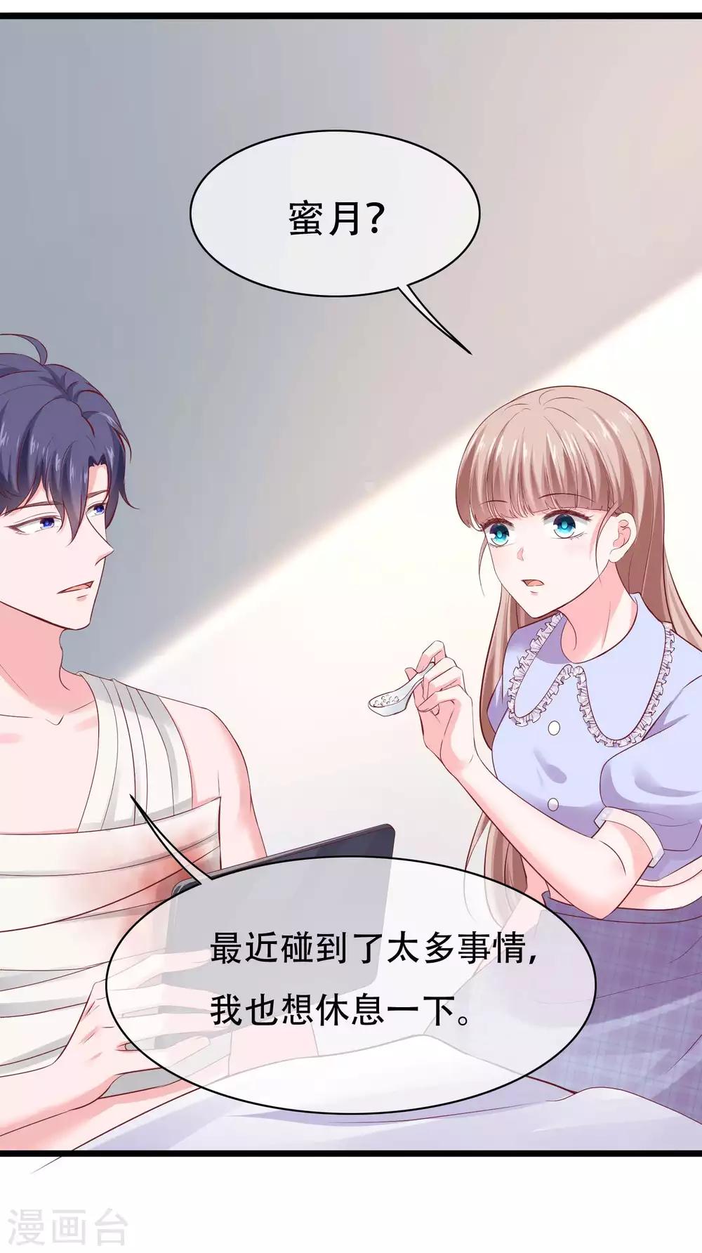 第74话 娆娆，我们去度蜜月吧13