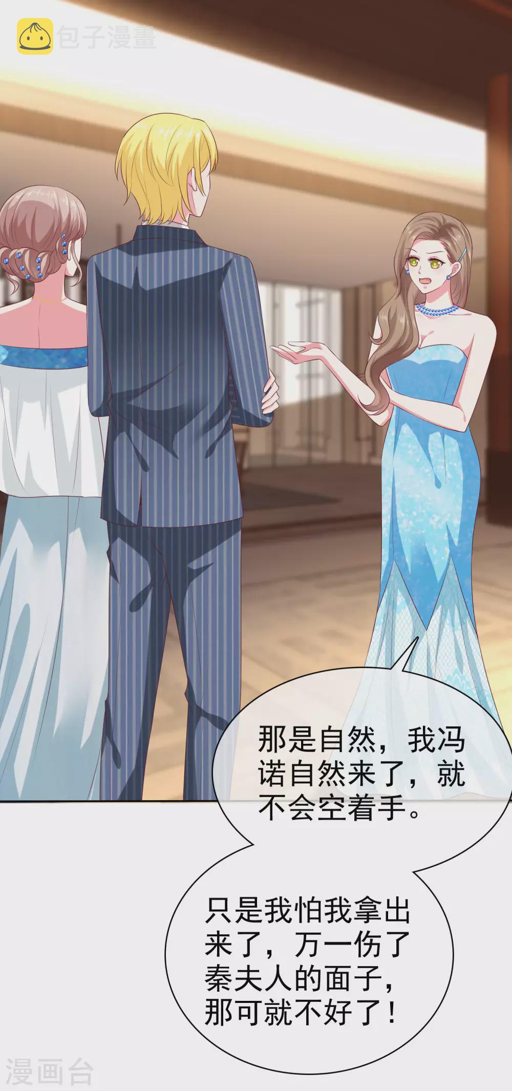 第139话 欺负我们娆娆没钱？19