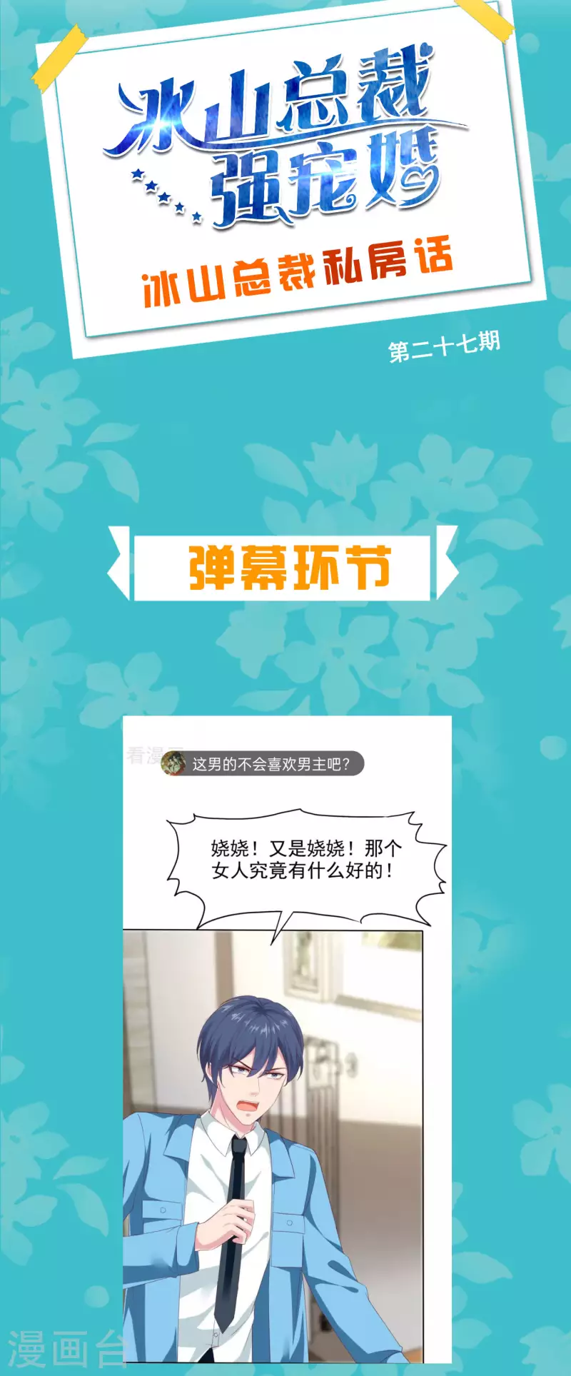 周末互动第二十七期 总裁私房话1