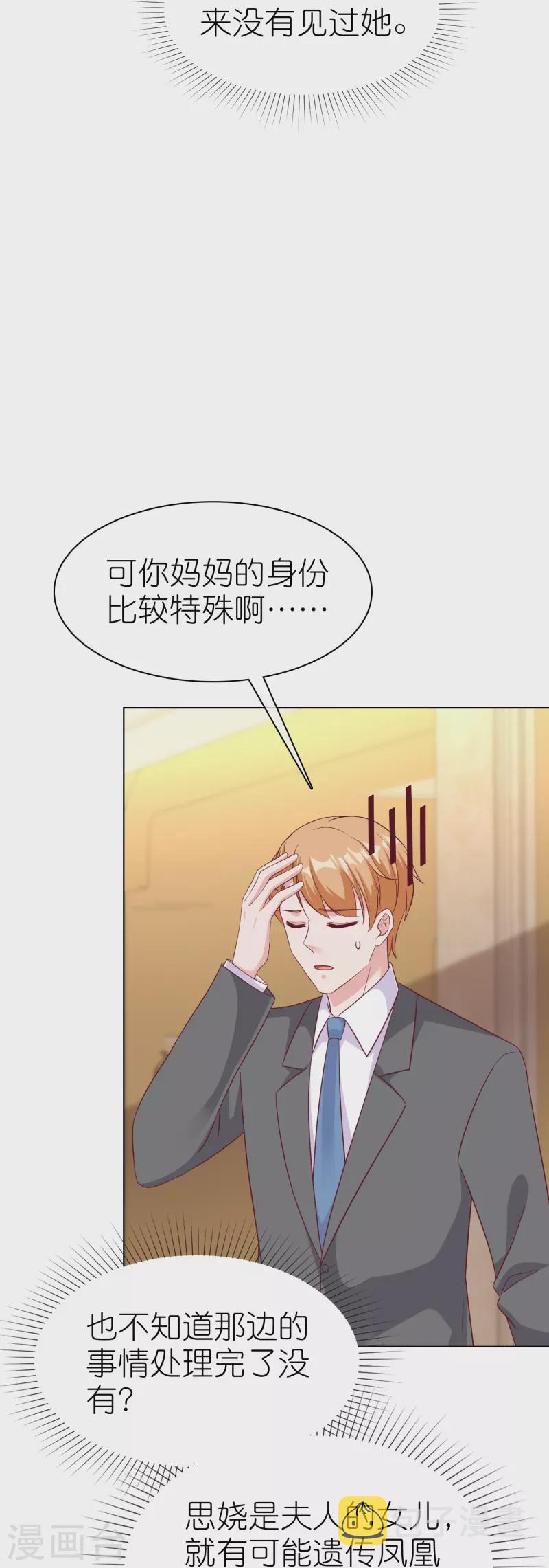 第219话 天降小萝莉8