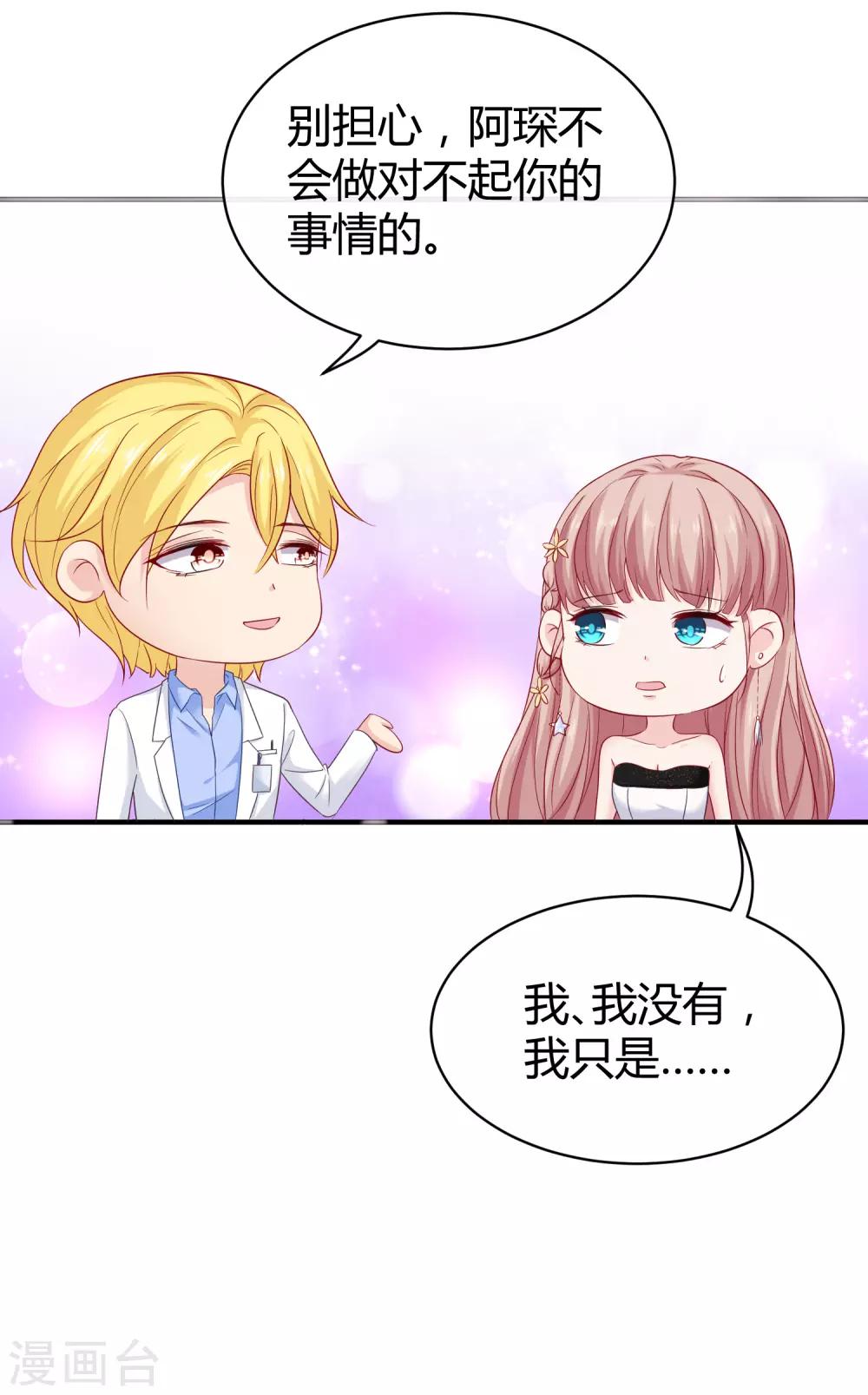 第26话 冰山总裁的高冷20